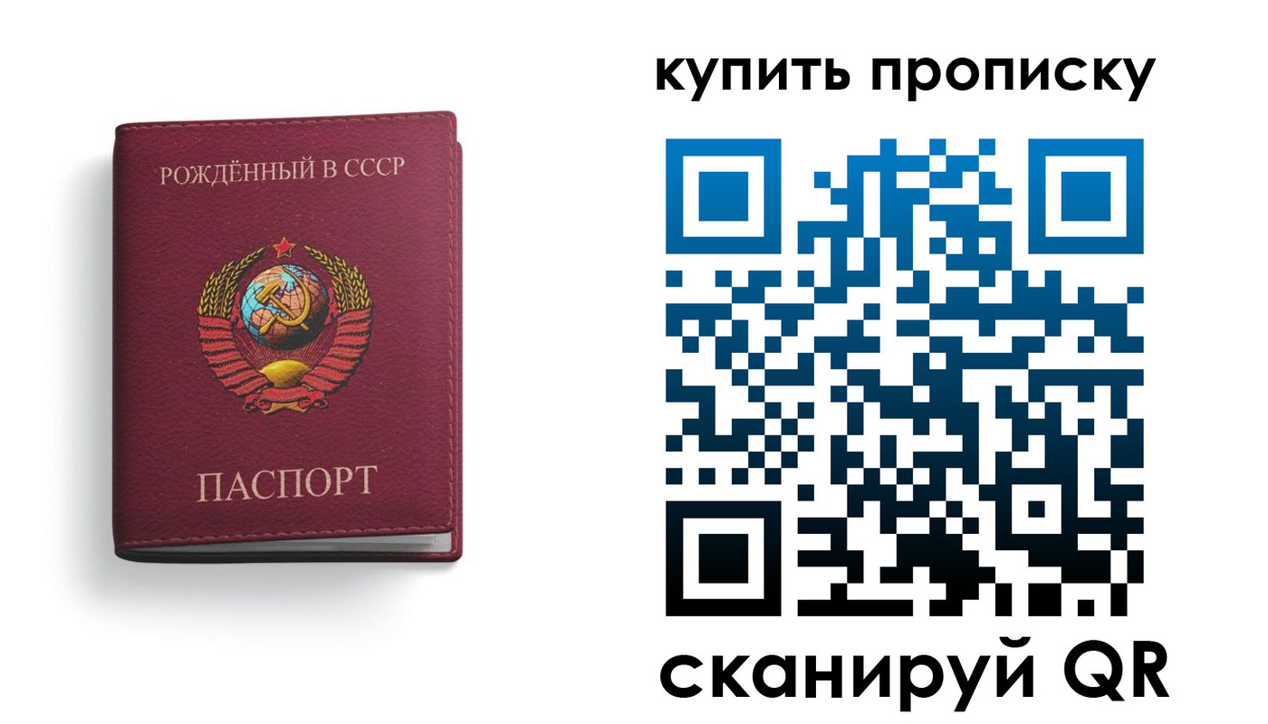 прописка в Балее