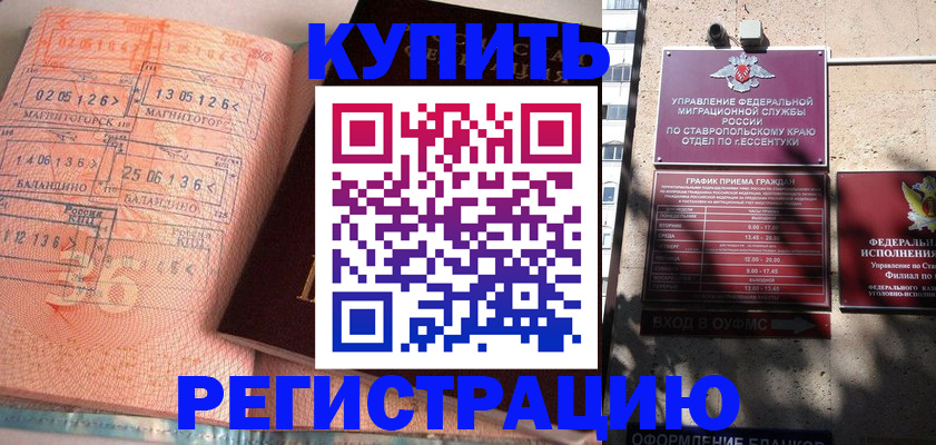 временная прописка в Балее