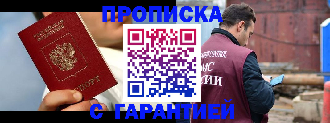 временная регистрация для всех в Балее